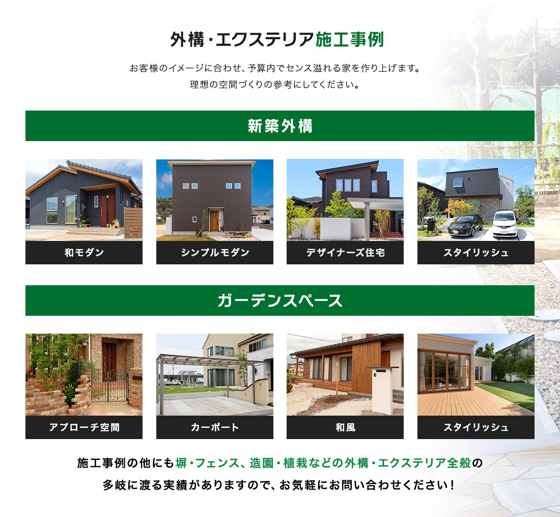 外構・エクステリア施工事例