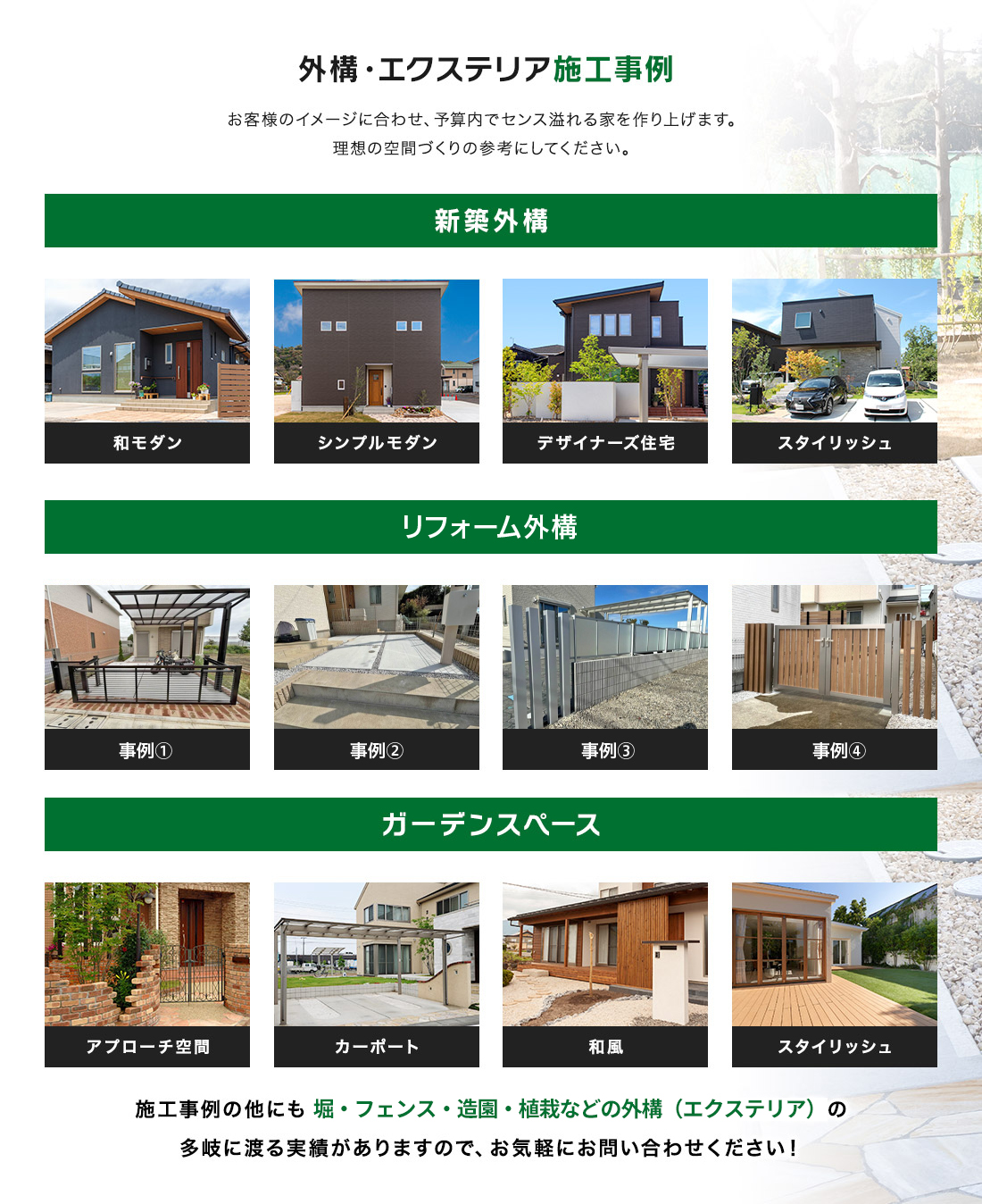 外構・エクステリア施工事例